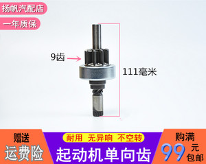 适用本田七代八代雅阁CR-V思 奥德赛CM4起动机甩轮齿轮单向器