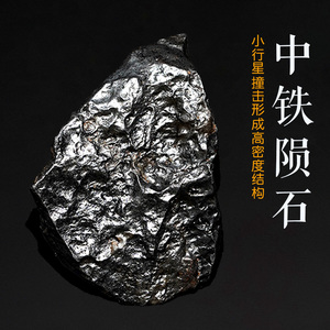新疆天然中铁陨石原石把件宇宙纽曼纹强磁收藏标本正品矿物气质