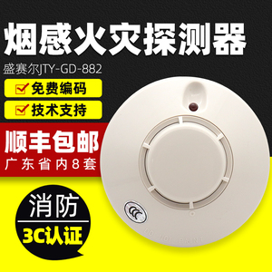 盛赛尔非编码烟感JTY-GD-882消防点型光电烟雾感烟火灾探测器船用