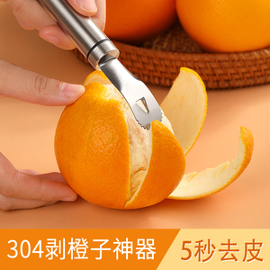 剥橙子神器304不锈钢剥柚子家用去皮工具扒水果开橙子器拨皮神器