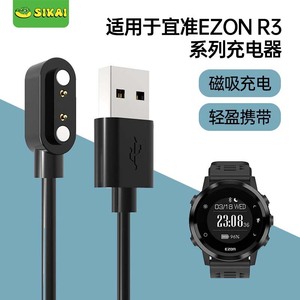 适用于宜准EZON智能户外手表 R3系列充电器 R3B12 T929 充电器 磁吸线60cm短线