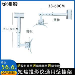 洲影 加厚投影机通用壁挂架 短焦投影仪伸缩地投伸缩吊架圆管穿线