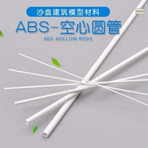 建筑模型材料ABS塑料胶棒改造棒 ABS圆管圆柱空心管塑料管 PVC管