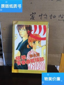 老版包邮  极乐青春曲棍球部、漫画三册全（九品） /不详