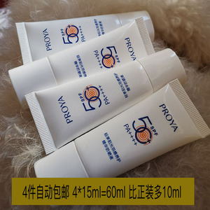 珀莱雅羽感防晒小样摇摇乐户外spf50 隔离防晒乳霜男女官方正品
