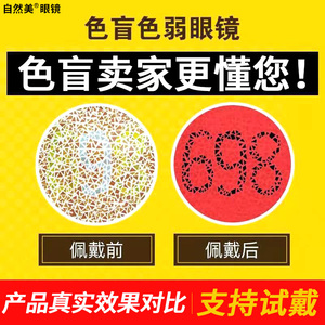 自然美色弱隐形眼镜红绿色盲色弱矫正眼镜隐形辅助镜片无色透明tf