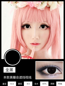 爱康四海大药房旗舰店天猫1片装盲人遮光瑕疵眼睛盲片美瞳医用美容