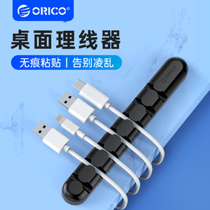 ORICO/奥睿科理线器扎带数据线桌面线材收纳整理固定夹耳机绕线器