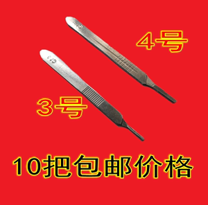 加厚手术刀柄 3号 4号刀架 7号 嫁接雕刻维修刀把不锈钢贴膜1123