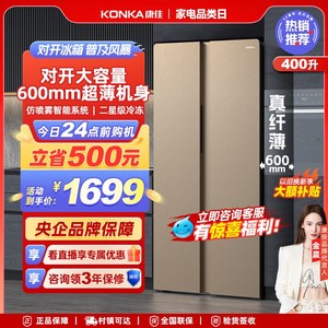 Konka/康佳 BCD-400EGX5S 对开门双门冰箱家用节能大容量超薄嵌入