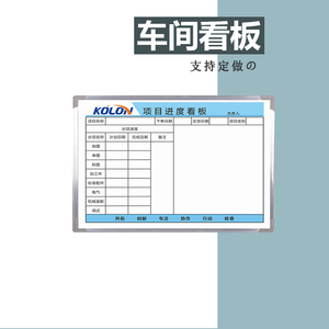 印刷白板车间看板文化墙宣传栏业绩榜白板作息时间表生产管理看板