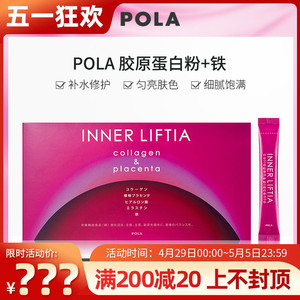 日本本土版POLA宝丽胶原蛋白粉+铁抗老颗粒90包3个月量