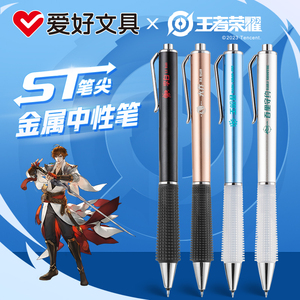 王者荣耀签字笔