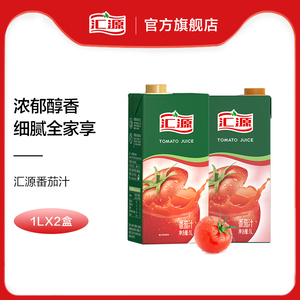 汇源浓缩果蔬汁番茄汁1l*2盒饮料装新旧包装随机发货过年年货