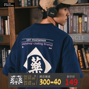 药九玖柒 传统大字报式 Logo短袖 / 1997邮政局