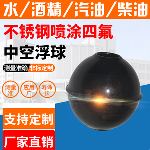 耐酸碱防腐高温浮球开关液位变送器不锈钢喷涂四氟磁性中空浮球