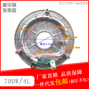 电饭锅发热盘700W瓦 豪华锅加热盘 4L升三角半球电饭煲发热板配件