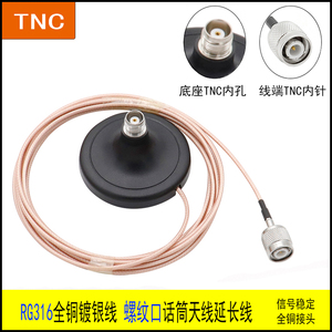 TNC麦克风天线信号增强器延长线 有强磁版无线话筒主机插头转接线