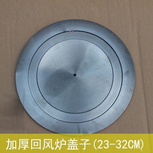 回风炉盖子采暖炉封火圆形加厚老式火盖家用铸铁火圈回风炉配件