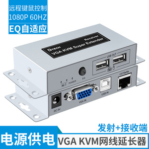 帝特vga延长器kvm转网线rj45传输usb鼠标键盘监控主机延伸器100米