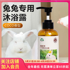兔子专用洗澡沐浴露去黄兔子粪便除臭荷兰猪洗澡脚清洁兔子用品