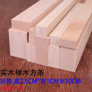 进口榉木木方木条实木原木木方料diy木块木板宽高2.5厘米 长度1米