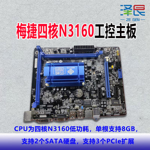 梅捷四核N3160主板NAS群晖低功耗DDR3/com/3个PCIe无风扇主板