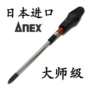 日本原装进口ANEX安力士一字/十字螺丝批螺丝刀带磁性批防滑批咀