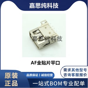 AF全贴片 USB母座大4PIN USB插座 SMT耐高温卷边无边平口 20起卖