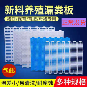 漏粪板猪用母猪产床仔猪保育床羊接粪板塑料水泥模具养殖养猪设备