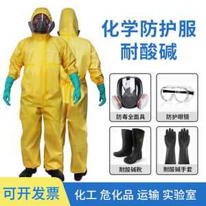 酸洗钝化专用工作服工厂酸碱化学防护服防酸洗服防护套装防硫酸服