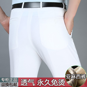 西装裤男士宽松直筒正装亚麻男裤夏季白色棉麻西裤薄款男式裤子