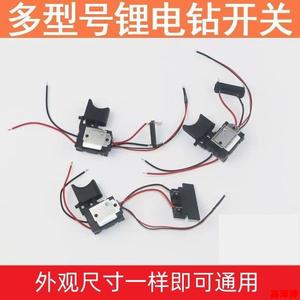 手电钻正反调速开关通用型12V16.8V21V锂电钻充电钻维修配件开关