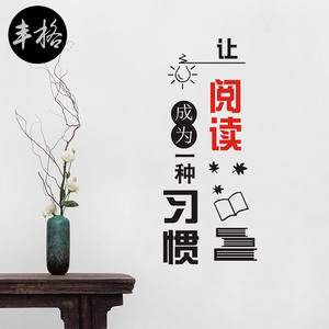 图书馆阅览室墙贴班级阅读励志贴画教室柱子装饰书店标语贴纸