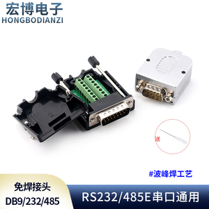 DB9DB15DB25针HDMI VGA公母头RS232rs485免焊接头COM串口9针