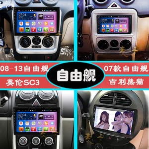 适用于吉利自由舰英伦sc3熊猫安卓中控大屏导航仪一体机倒车影像