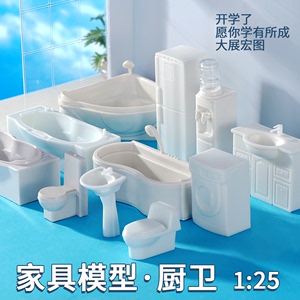 沙盘模型材料剖面户型ABS洁具模型卫浴用品卫生间三件套 厨卫1:25