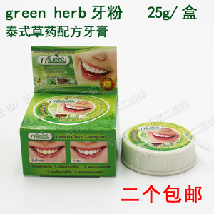泰国正品 Green herb牙粉牙膏美白牙齿去口气清新