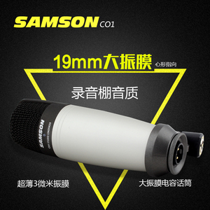 山逊Samson c01 专业大振膜电容话筒 主播YY电脑录音 现货