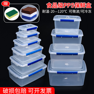 塑料保鲜盒长方形大容量厨房商用收纳盒冰箱专用食品级透明密封盒