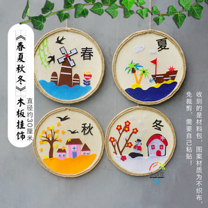 幼儿园春夏秋冬二十四节气壁饰环创材料装饰手工创意框墙面饰圆盘