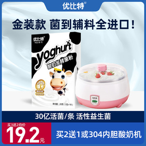 优比特金装原味自制酸奶发酵菌粉乳酸菌发酵剂益生菌种酸奶粉3盒