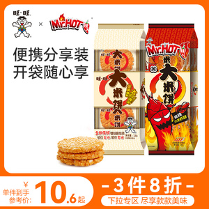 【3件8折】旺旺大米饼麻辣小龙虾味香酥鸡排味膨化休闲零食135g