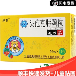 50mg*12袋中耳炎鼻窦炎支气管炎肺热儿童消炎药冲剂无糖草莓味