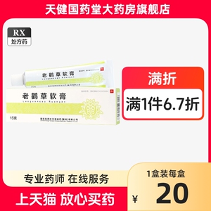 芙宝 老鹳草软膏 15g皮肤外用
