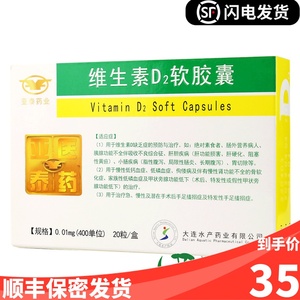 01mg*20粒/盒 _ 大水 维生素d2软胶囊 0.