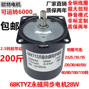 68KTYZ交流永磁同步电机220V 28W正反转微型低速多转速大力矩马达