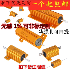 RXG24黄金铝壳电阻RX24-5W10W25W50W100W1R2R3R4R6R8R15R功率电阻