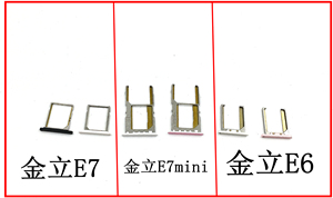 适用于金立E6mini卡托 金立E7卡托 E7mini卡托 E7T卡槽 卡套 卡座