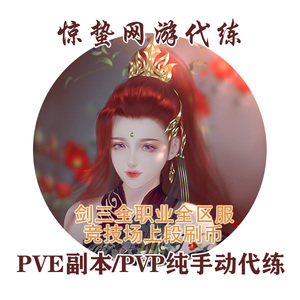 001人付款淘宝剑网3剑三复刻夜斩白崇舟陌隐贺岁华惊蛰霜降风华倾国